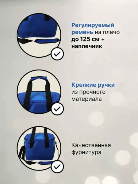 Термосумка  18л с открывалкой для бутылок 9036, синяя / Надежная изоляция и удобство в использовании