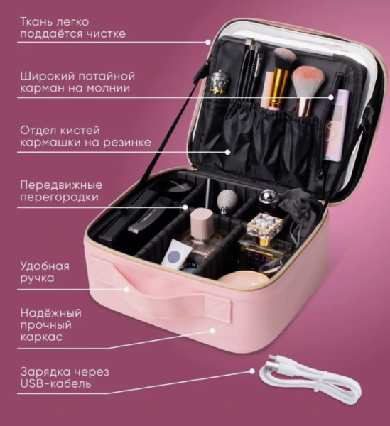 Косметичка органайзер с зеркалом и подсветкой