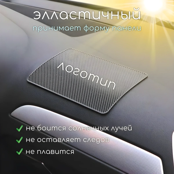 Противоскользящий коврик на панель автомобиля с логотипом VOLKSWAGEN / Держатель для телефона и других предметов