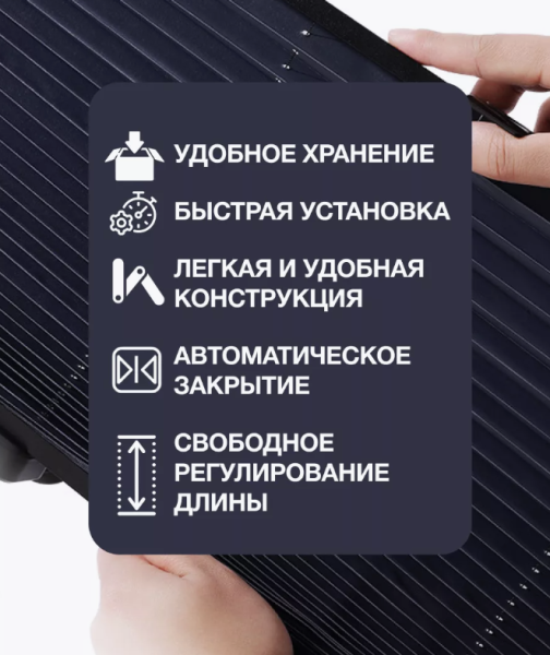 Автомобильная шторка на лобовое стекло на присосках светоотражающая 65 см.