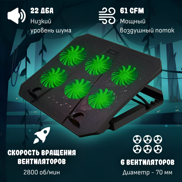 Подставка для ноутбука 17.3"  CP2002 Strom, 650мА, 4 Вт, 6 вентиляторов, 2400-2800 об/мин / Регулировка наклона, 5 уровней высоты