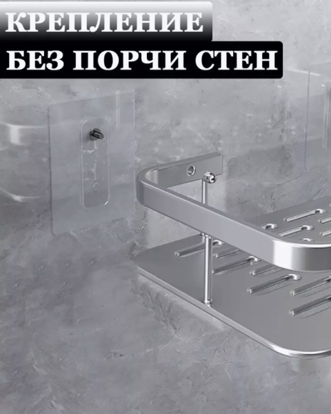 Полка для ванной без сверления / Выбор цвета (двухцветные)