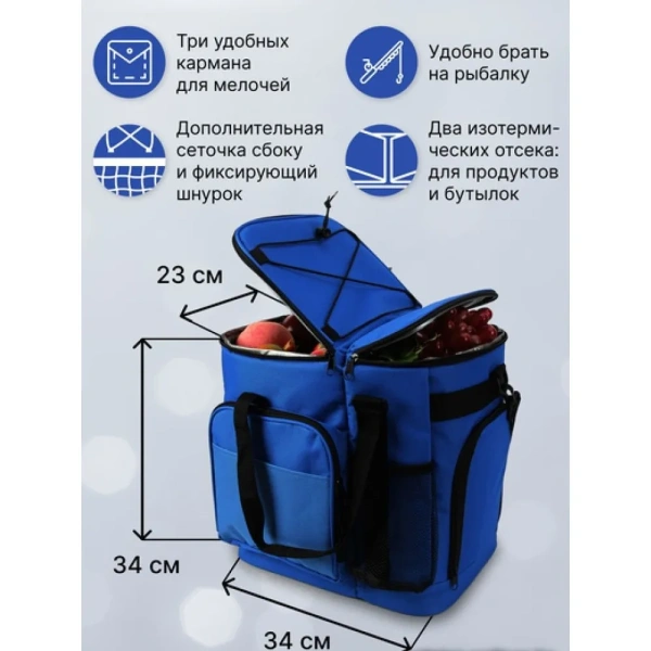 Термосумка 24л 9035, синий / Надежная изоляция и удобство в использовании