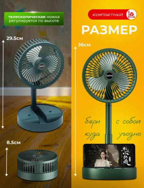 Вентилятор беспроводной настольный cкладной, 3 режима работы, зарядка от ЮСБ