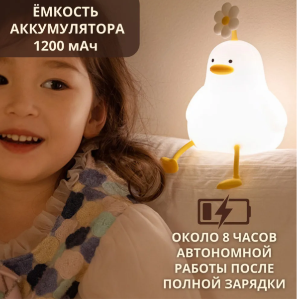 Ночник светодиодный беспроводной силиконовый уточка / Детский светильник с подставкой дл\я смартфона