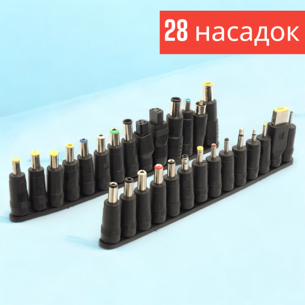 Универсальный блок питания для ноутбука LP520 19V/3.42A + 28 насадок / Долговечный, качественный и многофункциональный