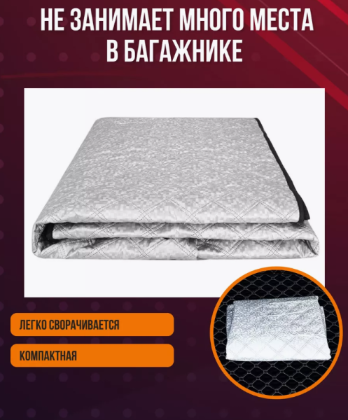Защитная накидка на лобовое стекло и зеркала 145х110см., 5 магнитов, ушки, светоотражающие элементы / Защитный чехол универсальный