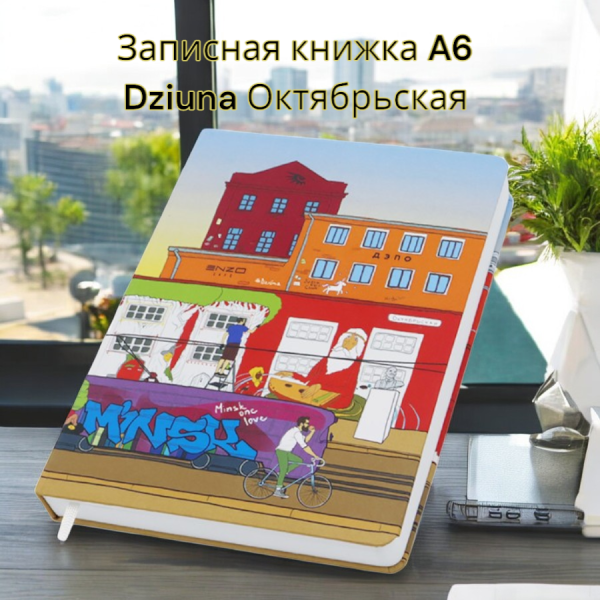 Записная книжка A6 Dziuna Зыбицкая в клетку 10,5 x 16 см