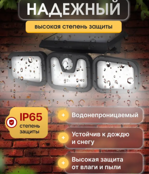 Уличный светильник с датчиком движения и солнечной батареей, 6500К