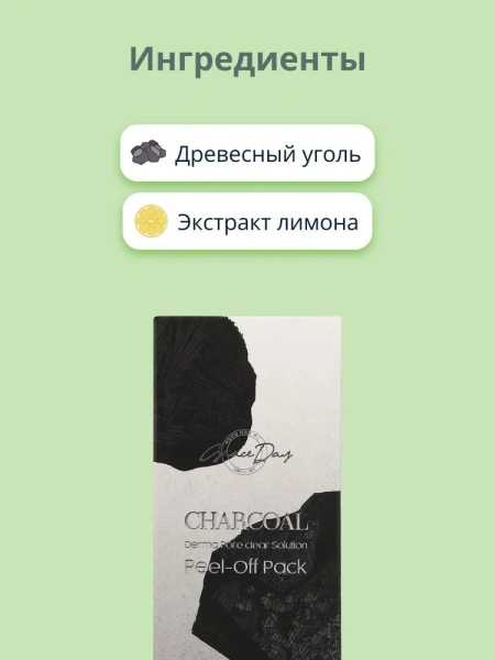 Очищающая маска-пленка в ассортименте  с углем, кокосом, коллагеном, 180 г / Удаляет омертвевшие клетки, очищает поры