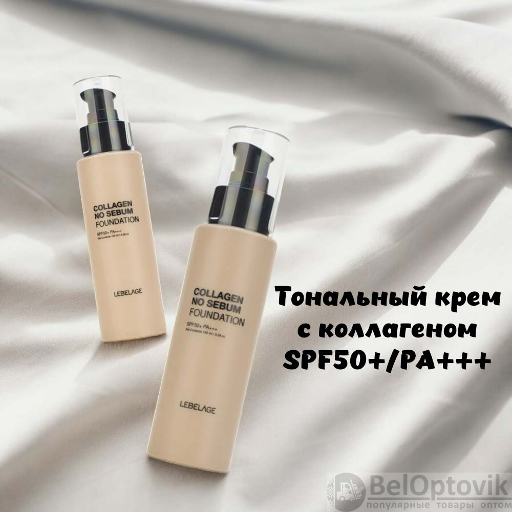 Тональный крем с коллагеном SPF50+/PA+++, 100мл, LEBELAGE (арт: ) от 560 ₽  рублей оптом в Москве