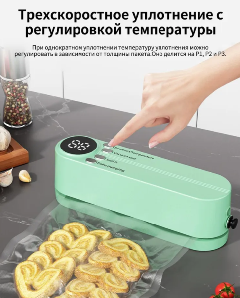 Вакуумный упаковщик, вакууматор 3в1