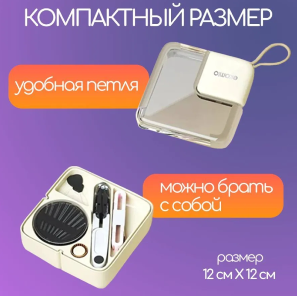 Набор для шитья в органайзере дорожный / Выбор цвета