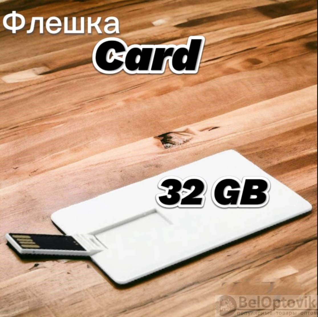 Компактная Флешка “Card” 32 Гб, белая (арт: 3026.01) от 557 ₽ рублей оптом  в Москве