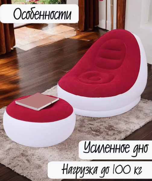 Надувное кресло с пуфиком для отдыха Inflatable Sofa / Кресло мешок, нагрузка до 100 кг.