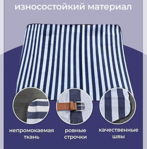 Пляжный коврик лежак для пляжа и пикника 200х200см.