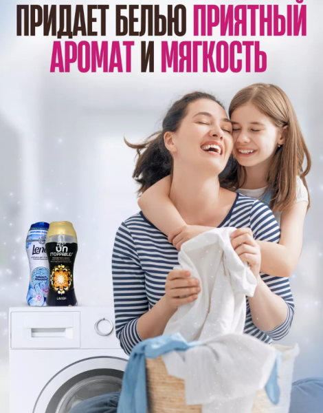 Кондиционер - парфюм для белья в гранулах Lenor 210 грамм