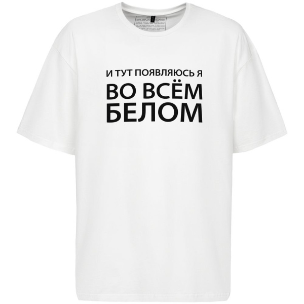 Футболка оверсайз «Во всем белом», молочно-белая, XS–XXL