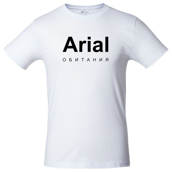 Футболка Arial обитания, белая, S–XXL