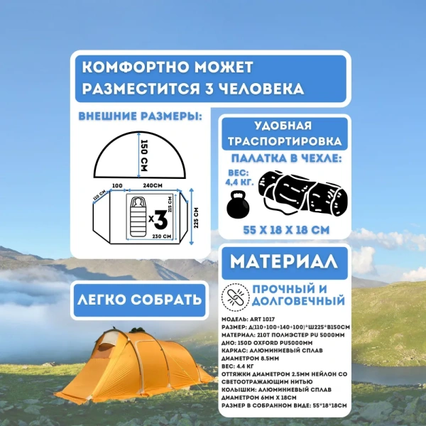 Палатка туристическая 4х-местная с тамбуром