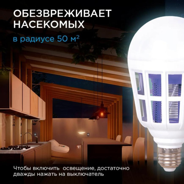 Антимоскитная LED-лампа 2в1 Killer Lamp / Лампочка ночник от насекомых