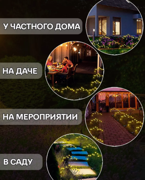 Светильник уличный "Светлячки" на солнечной батарее, 4 шт.