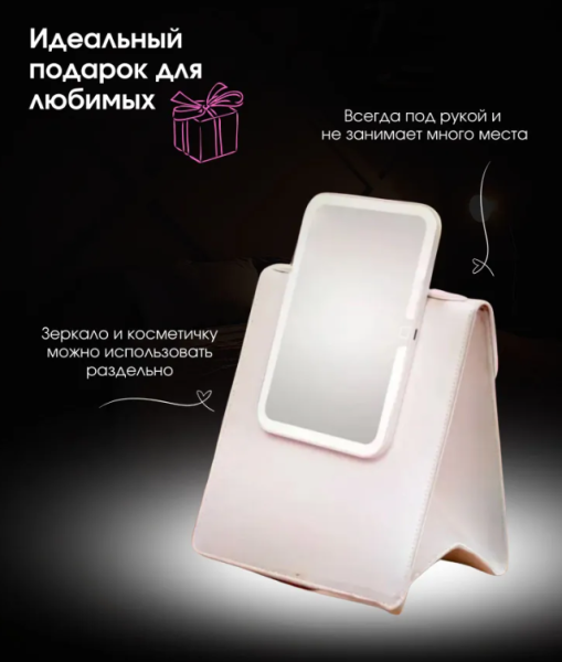 Косметичка органайзер с встроенным зеркалом и подсветкой