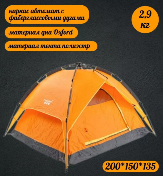 Автоматическая палатка 2 местная (2-х слойная ) 200*150*135 см