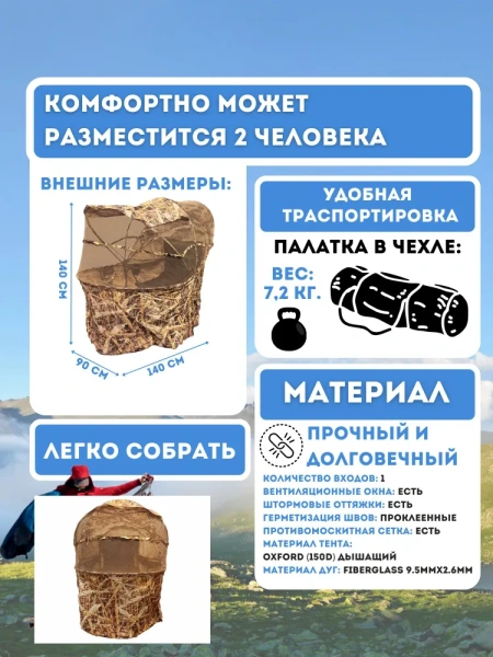 Палатка - засидка для охоты / Укрытие маскировочное