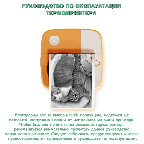 Мини-принтер, портативный термопринтер для Android / iOS / Монохромный