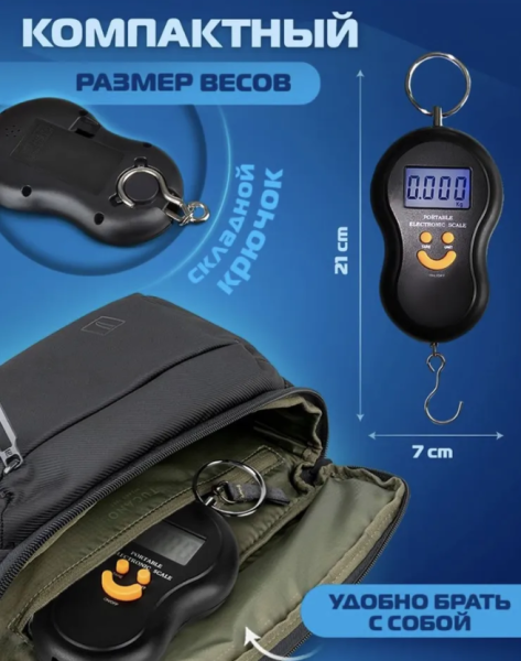 Портативные электронные весы (Безмен) Portable Electronic Scale до 50 кг / Карманные весы