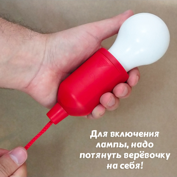 Лампочка Led на шнурке Lampada (светильник для шкафа)