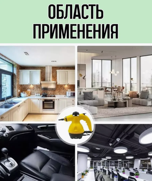 Пароочиститель для дома и уборки со сменными насадками 9в1