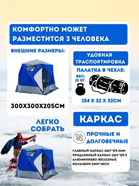 Утеплённая трёхслойная палатка – куб / Зимняя палатка