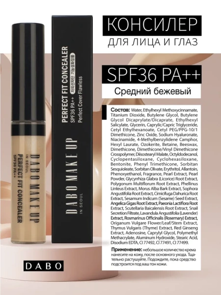 Консилер для лица и глаз SPF36 PA++ в ассортименте ванильный бежевый и средний бежевый, 5 мл / Имеет высокую степень защиты от вредных солнечных лучей