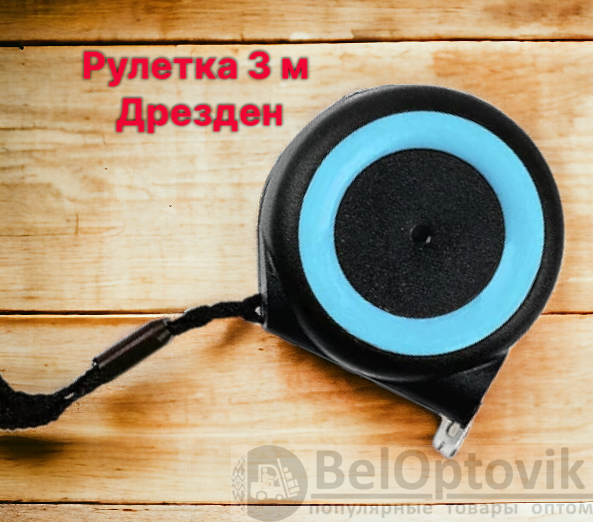 Рулетка Дрезден 3м / Рулетка измерительная с ремешком и зажимом для ремня