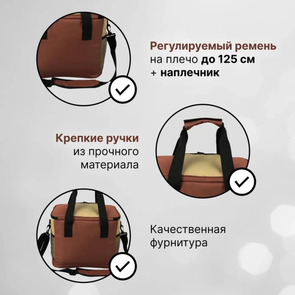 Сумка изотермическая  9037 18л с открывалкой для бутылок, коричневая / Надежная изоляция и удобство в использовании