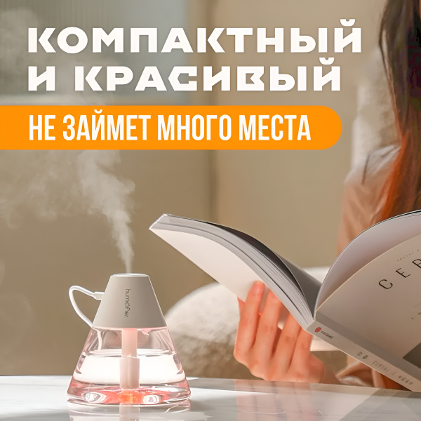 Ультразвуковой увлажнитель воздуха MN-133, 260 мл, с ароматизацией, белый / Компактный освежитель для вашего дома