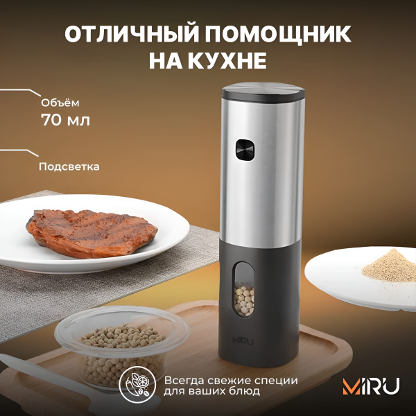 Набор электрических мельниц для специй  KA048, мощность 25 Вт, подсветка, регулировка тонкости помола, серебристо-черная / Удобная подставка для хранения и подзарядки