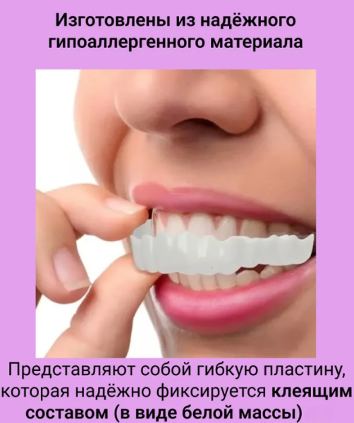 Накладные виниры для зубов Crystal Veneers / Съемные универсальные виниры для ослепительной улыбки 2 шт. (на две челюсти)