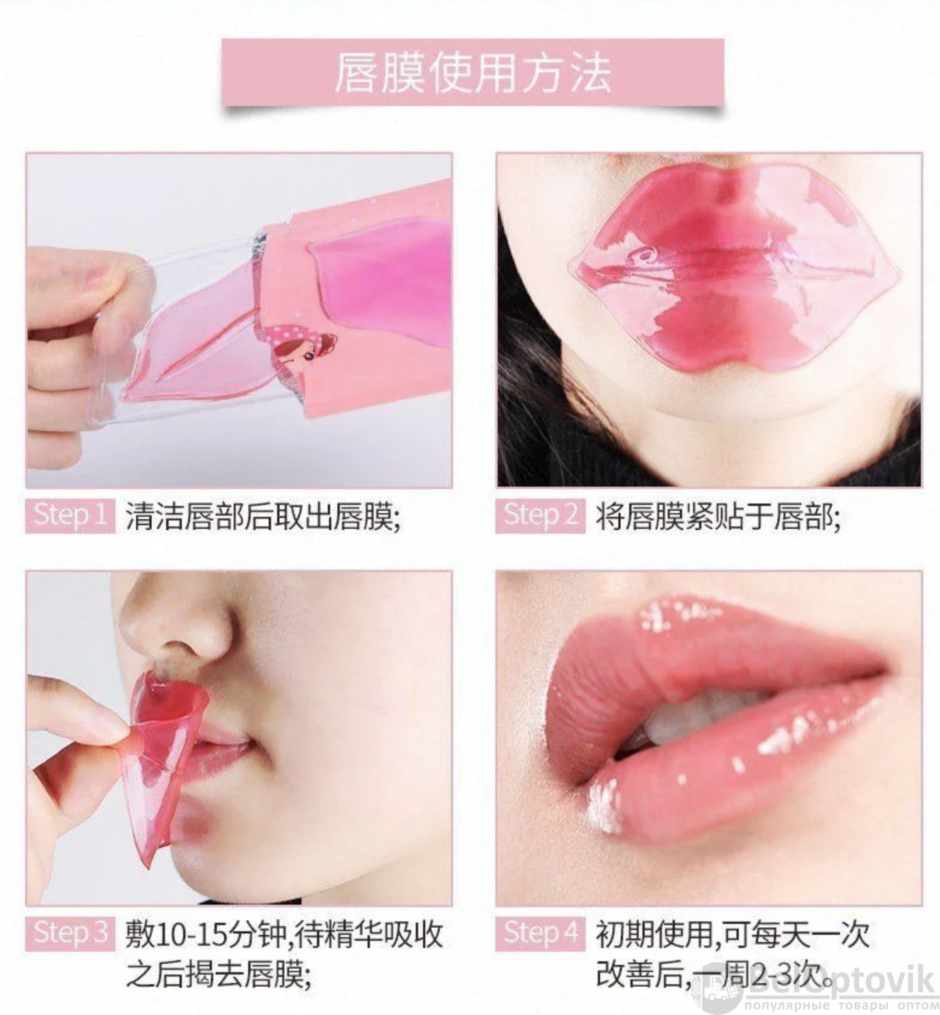 Маска губы. Маска патчи для губ биоаква. Патчи для губ beautecret. Маска для губ тканевая. Efero collagen lip mask.