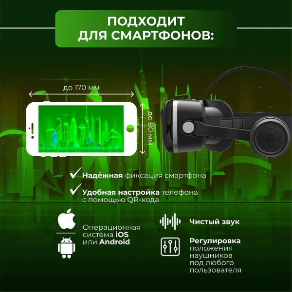 Очки виртуальной реальности  VMR600E Universe с проводными наушниками, 4.0-7.0″, Android, iOS, черные / Регулируемые ремни
