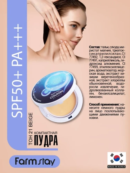 Компактная пудра с коллагеном SPF 50+/PA+++, со сменным блоком, 12 г,  2 шт / Разглаживает и выравнивает кожу, убирает мелкие морщинки и освежает