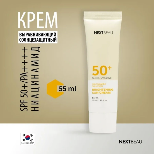 Выравнивающий солнцезащитный крем с ниацинамидом SPF 50+/PA++++, 55мл, NEXTBEAU