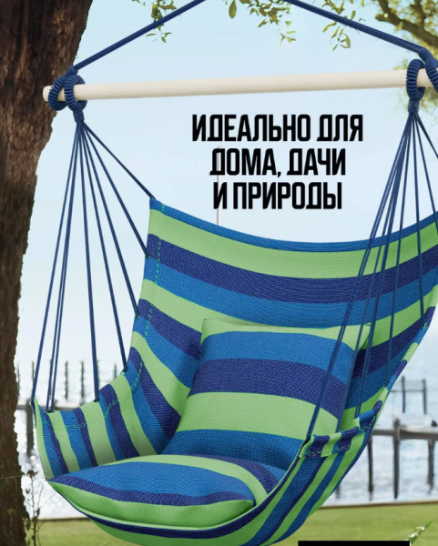 Гамак качели подвесные садовые для дома и дачи 120х100 см. / Выбор цвета