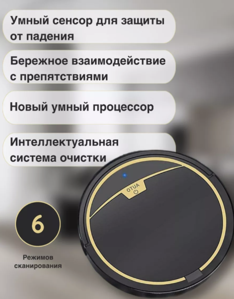 Робот-пылесос для сухой и влажной уборки с пультом управления