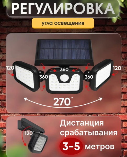 Уличный светильник с датчиком движения и солнечной батареей, 6500К