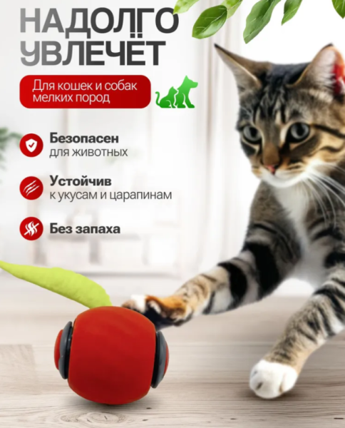 Игрушка дразнилка для кошек интерактивная, мяч с пером (три режима работы, зарядка TYPE-C)