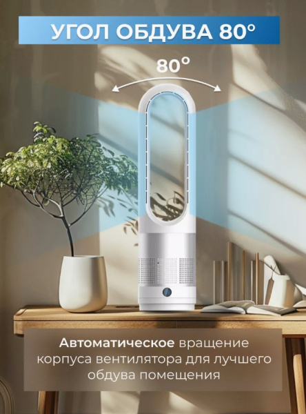 Вентилятор настольный от сети бесшумный с дистанционным управлением, белый / 3 режима, 8 скоростей обдува