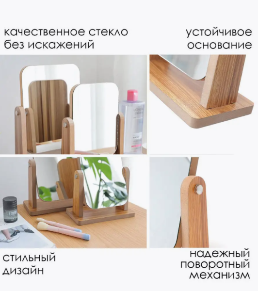 Зеркало настольное деревянное на подставке / Поворотное, деревянная рама